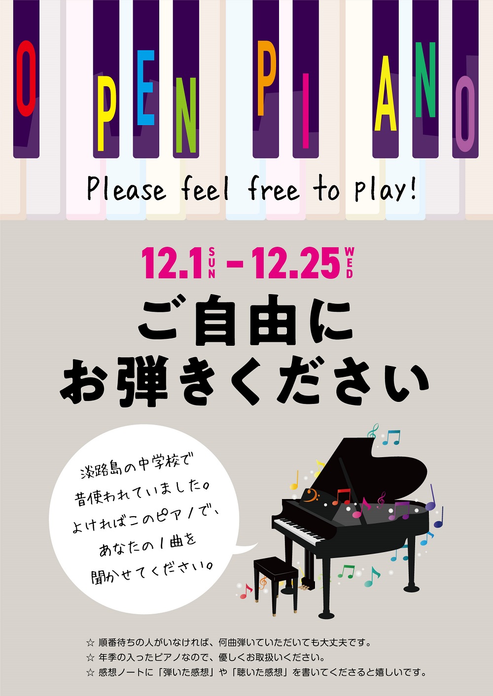 淡路島_オープンピアノ