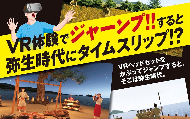 淡路島：VRで弥生時代にタイムスリップ！島で発見された「松帆銅鐸」