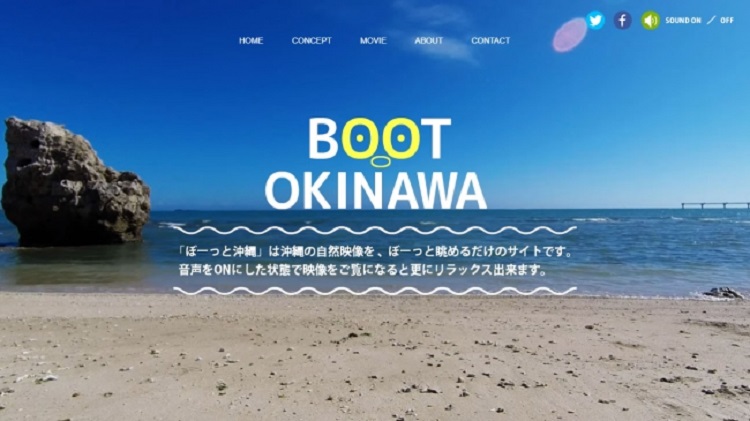 沖縄：Webサイトで癒しを。「ぼーっと沖縄」がスマートフォン版に対応