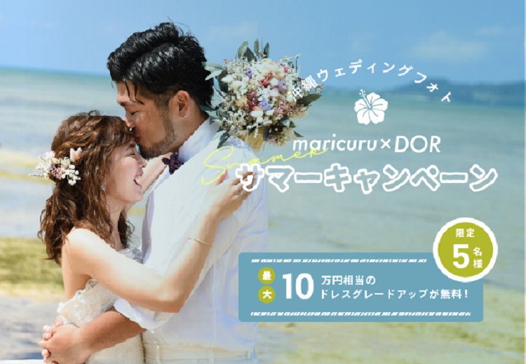 沖縄：フォトウェディング最大10万円オフのサマーキャンペーン開催！
