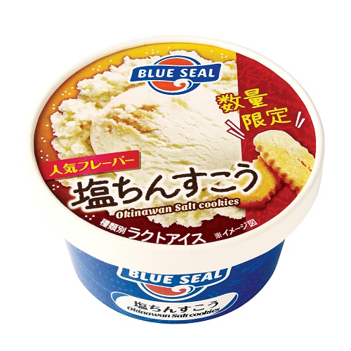 沖縄_ブルーシールカップアイス『塩ちんすこう』