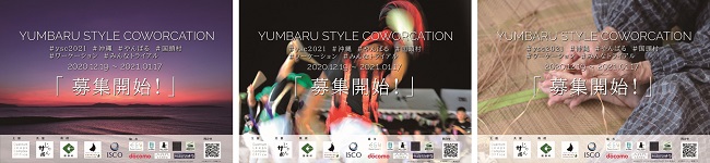 沖縄・国頭村_「YUMBARU STYLE COWORCATION 2020-2021」