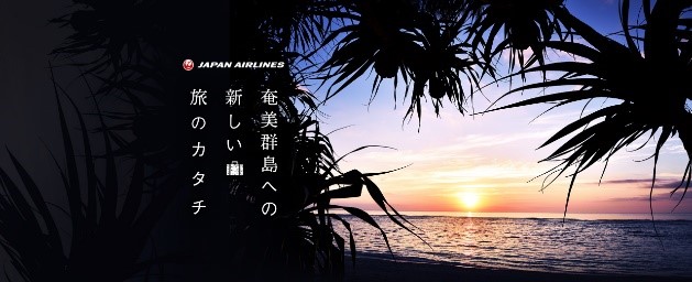 奄美群島_JALオンライントリップ「奄美群島への新しい旅のカタチ」