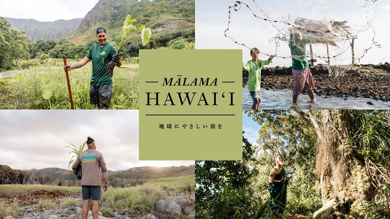 ハワイ州観光局、メッセージ動画「マラマハワイ〜美しい⾃然を次世代へ〜」公開