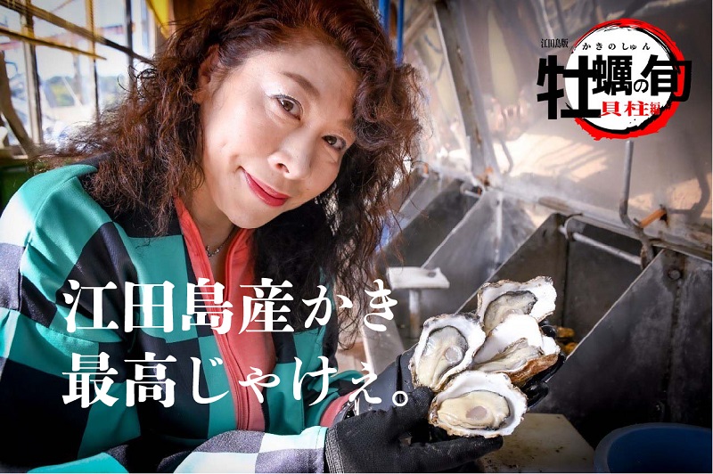 牡蠣シーズン到来！バリウマの江田島産かき、食べてみんさい！