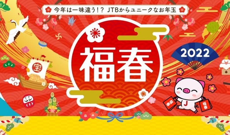 JTB新年キャンペーン「福春2022」第一弾は沖縄の無人島を貸切！