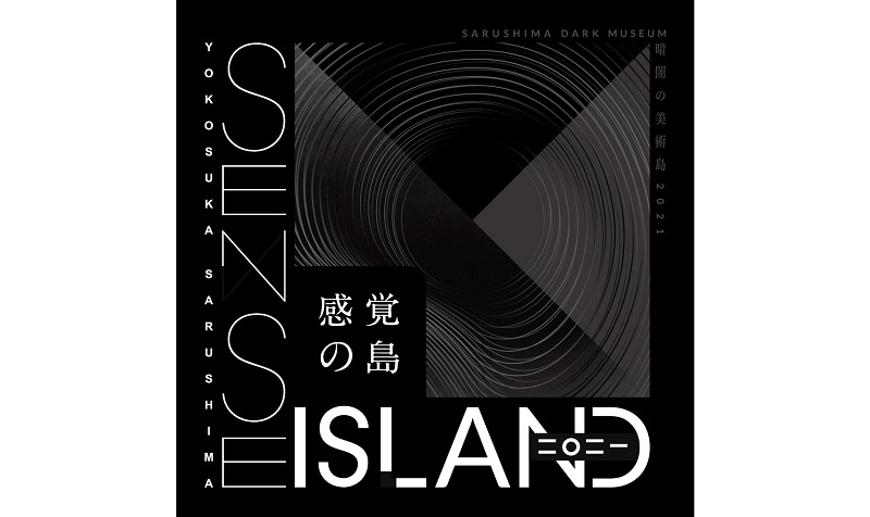 東京湾に浮かぶ夜の無人島・猿島でアートイベント「Sense Island」開催中
