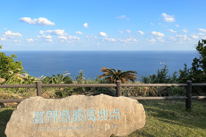 【七島鼻】景色と歴史を感じる喜界島の最高地点“ポイント211”