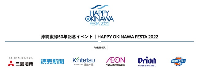 沖縄_沖縄本土復帰50年記念イベント『HAPPY OKINAWA FESTA 2022』