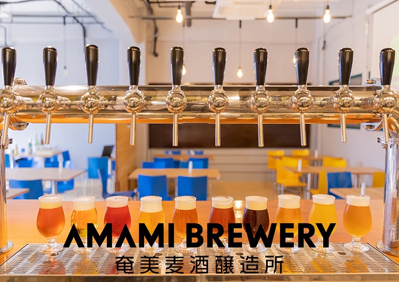 奄美大島にクラフトビール醸造所「奄美ブリュワリー」開業！