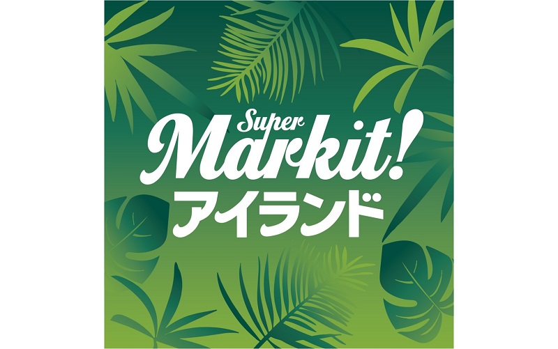 銀座ロフトで17の島にフォーカスした「Super Markit！アイランド 2022」開催！