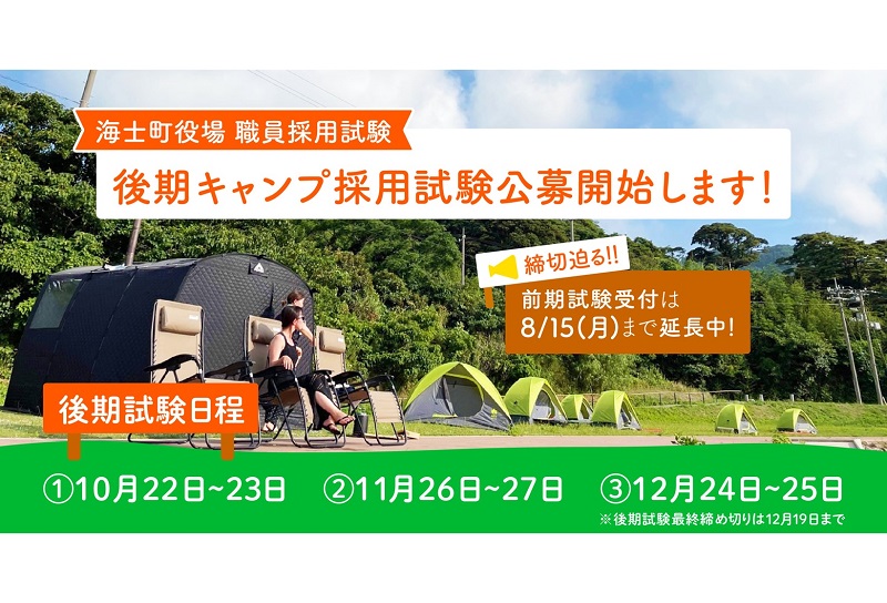 島根県海士町、半官半X職員の後期キャンプ採用試験公募開始