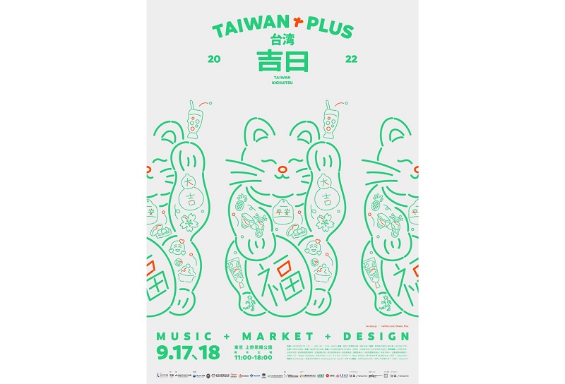 国内最大級の台湾カルチャーフェスティバル「TAIWAN PLUS（タイワンプラス）」開催！＠東京上野恩賜公園・噴水広場