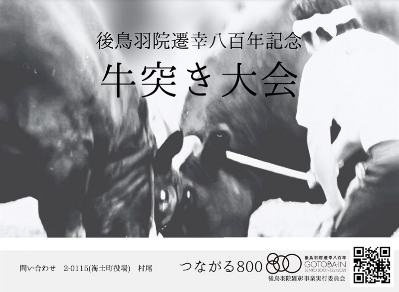 島根県海士町で23年ぶりに「牛突き大会」開催
