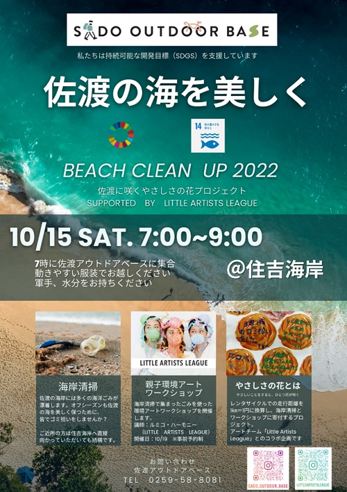 佐渡島_「BEACH CLEAN UP 2022」
