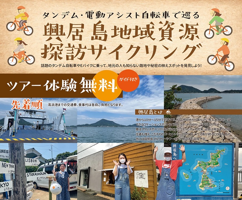 愛媛県松山市の小さな離島「興居島」を自転車で巡るサイクリングツアー参加者募集