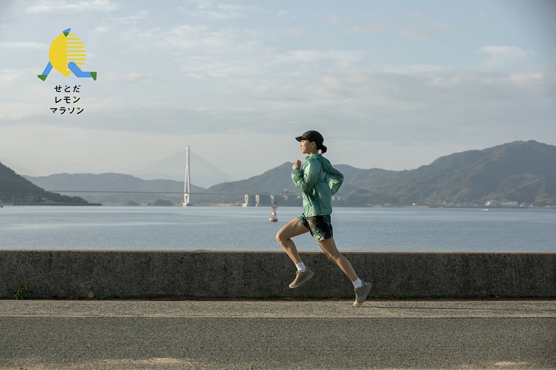広島県尾道市瀬戸田で初開催「せとだレモンマラソン」エントリー開始！