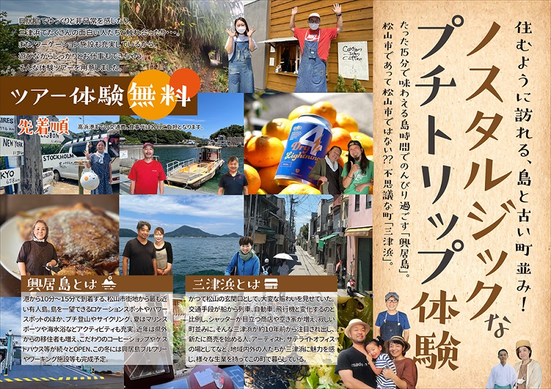 愛媛県松山市の小さな離島「興居島」で島暮らしを疑似体験！2泊3日無料モニターツアー参加者募集