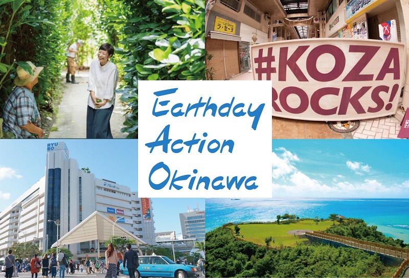 沖縄本島の各地域で「アースデイアクション沖縄2023」開催