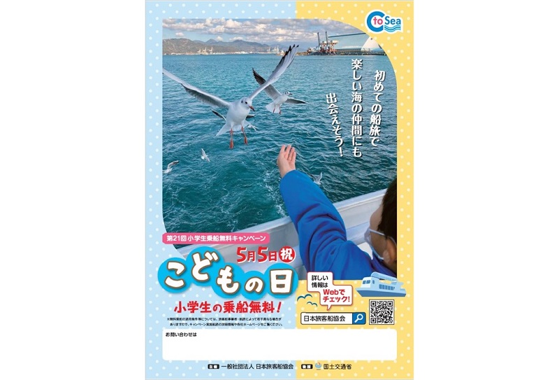 小豆島への航路フェリーでこどもの日イベント開催！小学生は乗船無料！