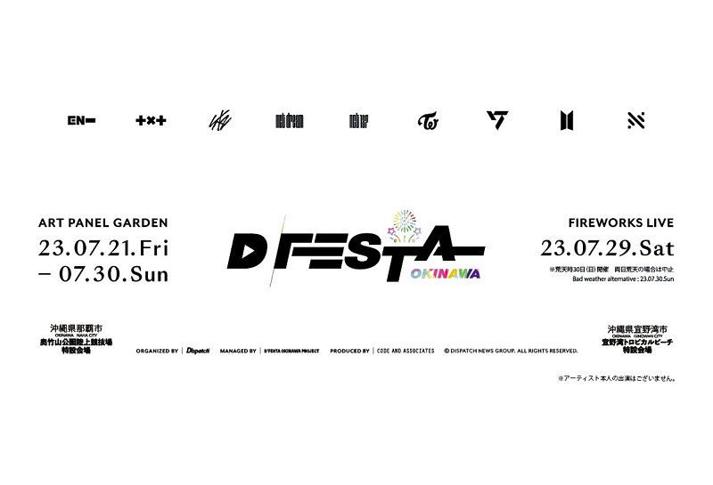 話題沸騰のK-POPフェス「D’FESTA 展覧会・花火ライブ in 沖縄」開催