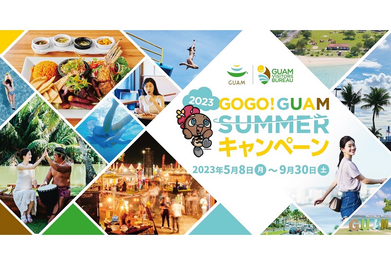 常夏の島 グアムに渡航するなら今がチャンス！「GOGO！GUAM SUMMER キャンペーン」開催