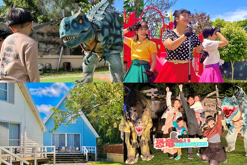 沖縄で恐竜とダンスが融合するエンターテインメント宿泊施設「ヴィラフロムオキナワ」