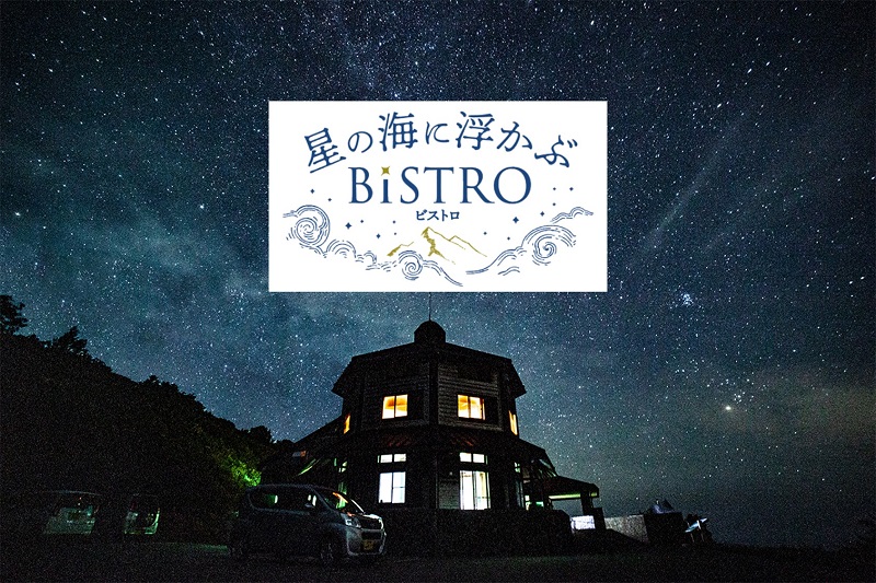 佐渡島の特別な夜景が望める場所でスペシャルディナー「佐渡ドンデン高原プレミアムナイトツアー」開催