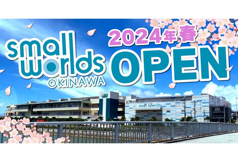沖縄に複合型ミニチュア・テーマパーク「SMALL WORLDS OKINAWA」2024年春オープン！