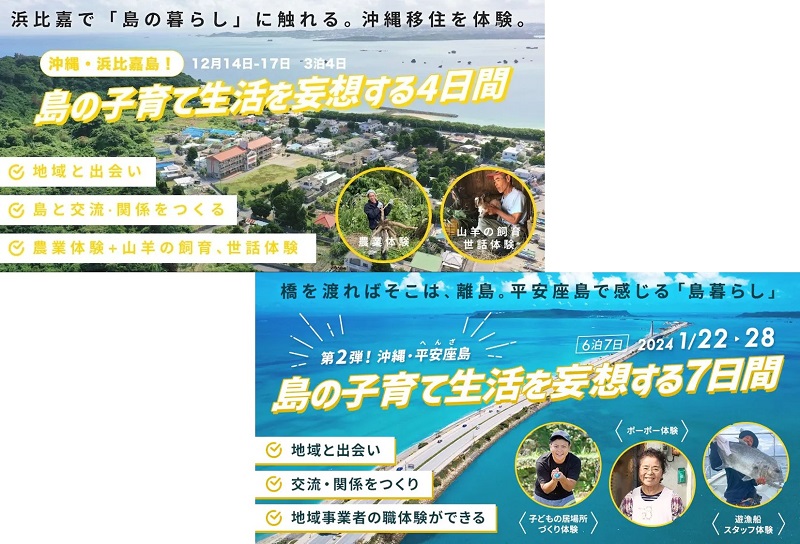 沖縄県うるま市の島で仕事体験プログラムを開催！参加者募集開始