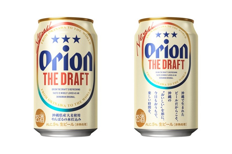 オリオンビール、「オリオン ザ・ドラフト」リニューアル発売