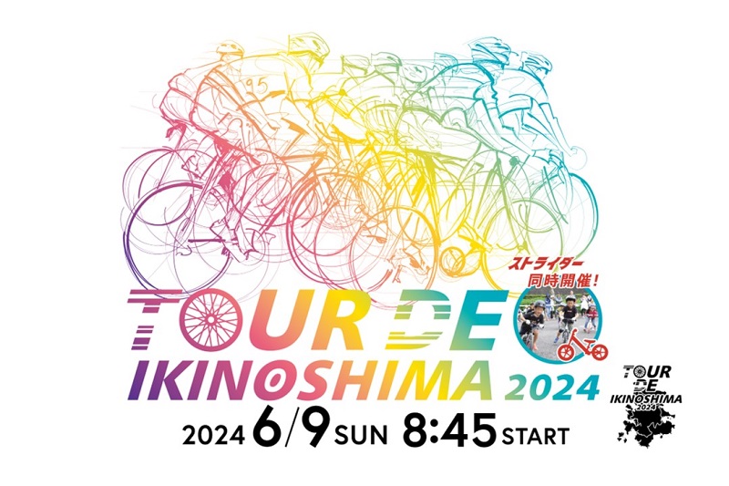 九州最大級のサイクルロードレース「ツール・ド・壱岐島2024」開催