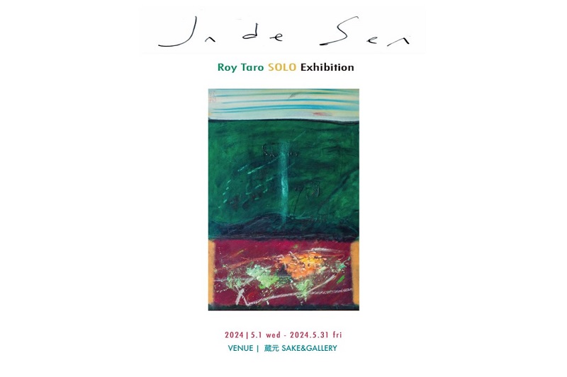 石垣島ホテルククル、開業15周年イベント　Roy Taro個展「翡翠の海 Jade Sea」開催
