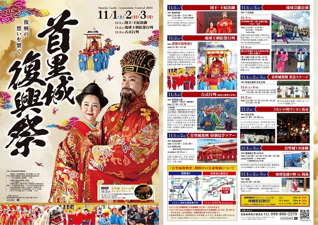 沖縄・那覇市_「首里城復興祭」