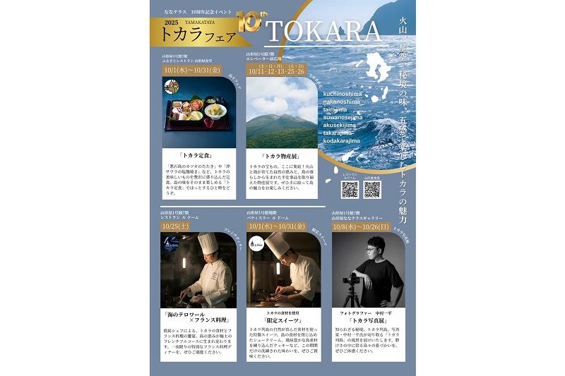 トカラ列島を『食』で応援！山形屋で「トカラフェア」開催