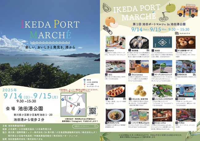 小豆島_池田漁業協同組合「IKEDA PORT MARCHÉ」