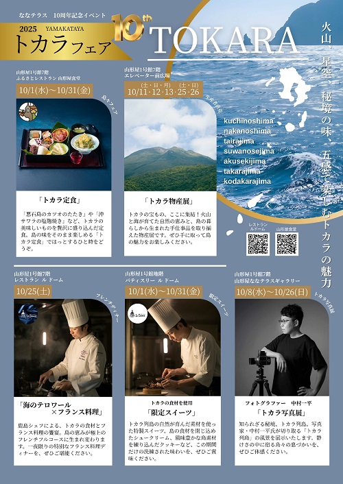十島村_「トカラフェア」