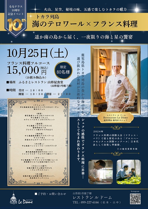 十島村_「トカラフェア」