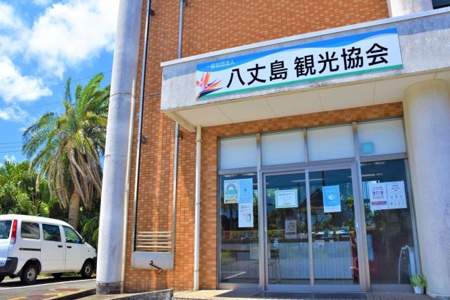 八丈島_八丈島観光協会_島職