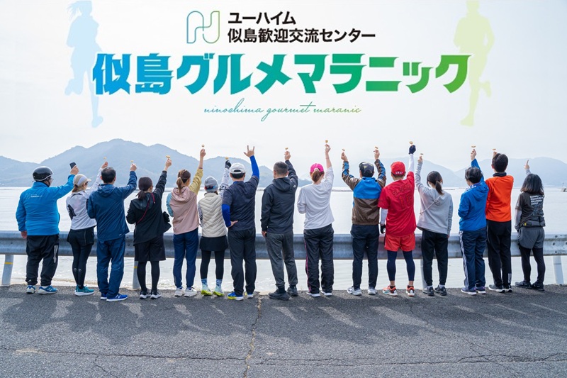 広島港から20分の自然豊かな島で走ろう！「似島グルメマラニック2026」開催