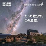 ニュージーランド_ニュージーランド航空