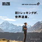 ニュージーランド_ニュージーランド航空