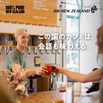 ニュージーランド_ニュージーランド航空