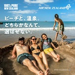 ニュージーランド_ニュージーランド航空