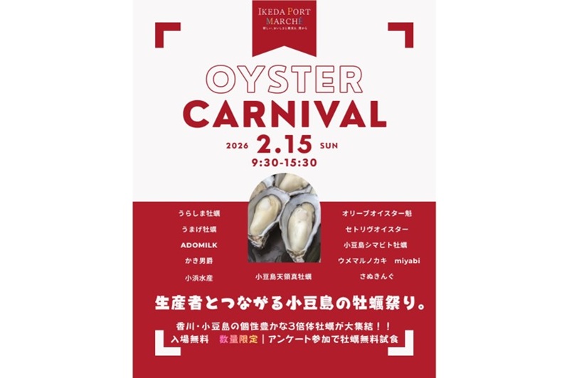 小豆島の牡蠣生産者と地域が集うイベント「OYSTER CARNIVAL @池田港公園」開催