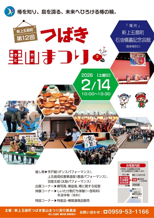 長崎・新上五島町_一般社団法人 新上五島町観光物産協会