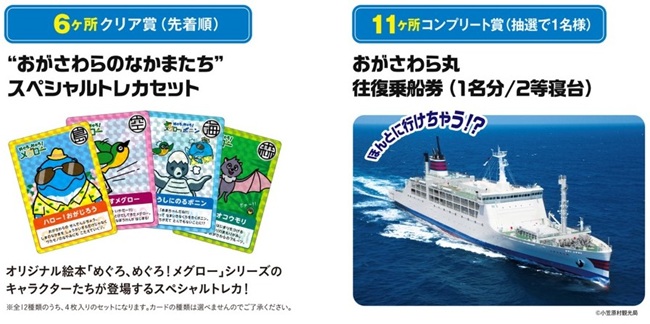 小笠原諸島_都営交通でめぐる小笠原！「おがさわらのなかまたち」スタンプラリー