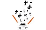 隠岐諸島・中ノ島_海士町