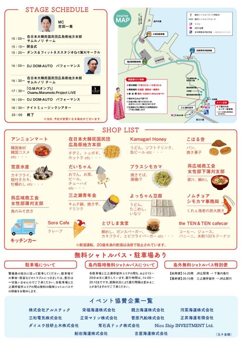 下蒲刈島_「2026 ノムチョア シモカマ」