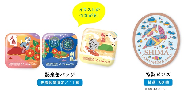 東京諸島_東京11島ホッピングスタンプラリー